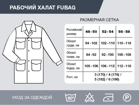 Рабочий халат Fubag размер 48-50 рост 3 в Тольятти фото