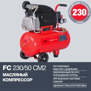 FUBAG Компрессор FС 230/50 CM2 + Краскораспылитель в ПОДАРОК в Тольятти фото