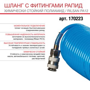 FUBAG Шланг спиральный с фитингами рапид химически стойкий полиамидный (рилсан) 15бар 6x8мм  10м в Тольятти фото