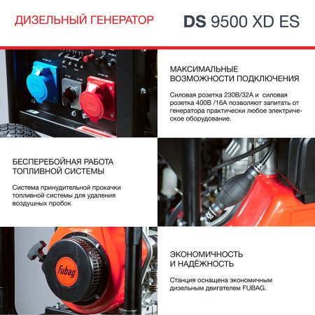 FUBAG Дизельный генератор (одно- и трехфазный) с электростартером DS 9500 XD ES в Тольятти фото