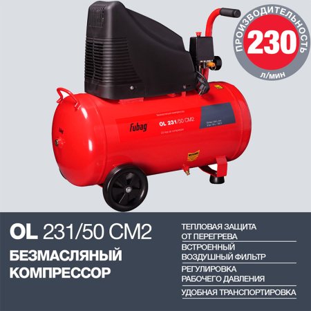 Поршневой безмасляный компрессор FUBAG OL 231/50 в Тольятти фото