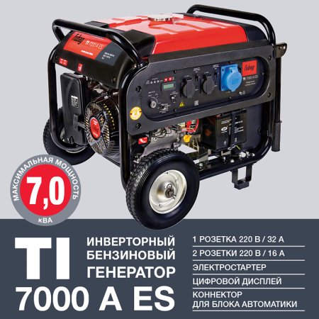 FUBAG Инверторный генератор с электростартером и коннектором автоматики TI 7000 A ES купить в Тольятти