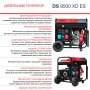 FUBAG Дизельный генератор (одно- и трехфазный) с электростартером DS 9500 XD ES в Тольятти фото