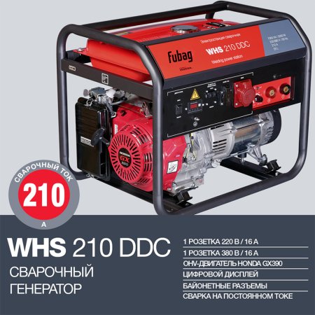 FUBAG Сварочный бензиновый генератор WHS 210 DDC в Тольятти фото