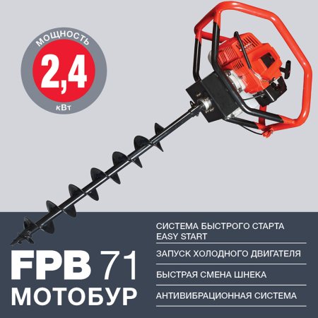 Мотобур FUBAG FPB 71 (без шнека) в Тольятти фото