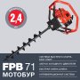 Мотобур FUBAG FPB 71 (без шнека) в Тольятти фото