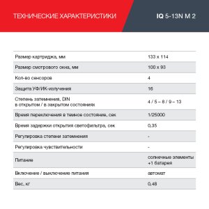  Маска сварщика Хамелеон с регулирующимся фильтром FUBAG IQ 5-13N M 2 в Тольятти фото