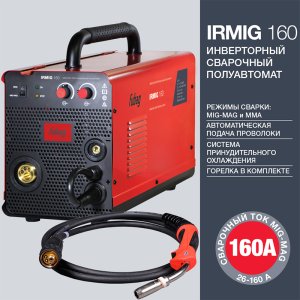 FUBAG Сварочный  полуавтомат IRMIG 160 с горелкой FB 150 3 м в Тольятти фото