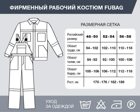 Фирменный рабочий костюм Fubag размер 48-50 рост 182-188 в Тольятти фото