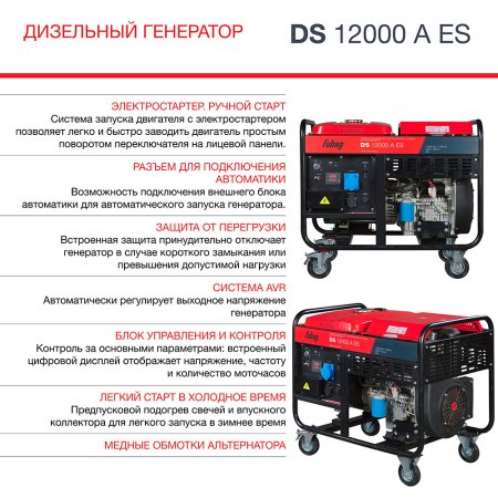 FUBAG Дизельный генератор с электростартером и коннектором автоматики DS 12000 A ES в Тольятти фото