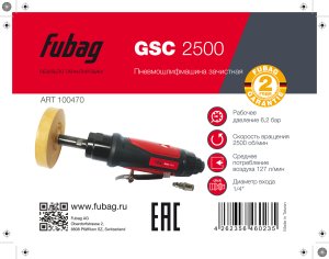 FUBAG Пневмошлифмашина зачистная GSC 2500 в Тольятти фото