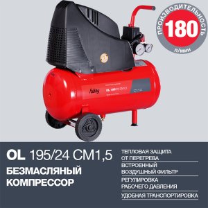 Компрессор воздушный безмасляный FUBAG OL 195/24 CM1.5 в Тольятти фото