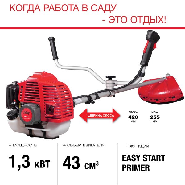 FUBAG Бензиновый триммер FPT 43 + Триммерная леска  сечение витой квадрат L 130 м * 2.4 мм в ПОДАРОК в Тольятти фото