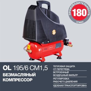 Компрессор воздушный безмасляный FUBAG OL 195/6 CM1.5 в Тольятти фото