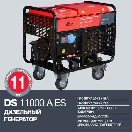 FUBAG Дизельный генератор с электростартером и коннектором автоматики DS 11000 A ES в Тольятти фото