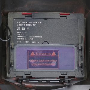  Маска сварщика Хамелеон FUBAG PRМ 9-13R S в Тольятти фото