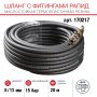 FUBAG Шланг с фитингами рапид маслостойкая термопластичная резина 15бар  8x13мм  20м в Тольятти фото