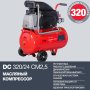 Поршневой  компрессор масляный FUBAG DC 320/24 CM2.5 в Тольятти фото