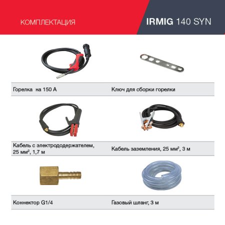 FUBAG Сварочный полуавтомат IRMIG 140 SYN с горелкой 150 А 3 м в комплекте в Тольятти фото