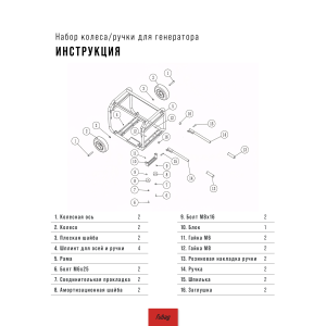 Комплект колес и ручек для генераторов FUBAG в Тольятти фото
