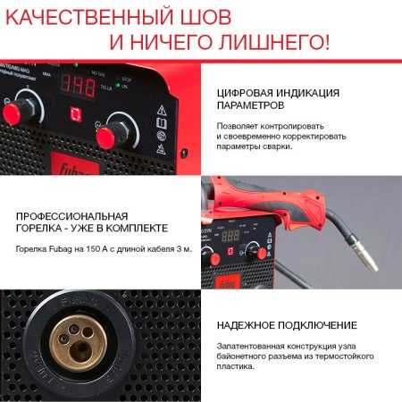 FUBAG Сварочный полуавтомат IRMIG 140 SYN с горелкой 150 А 3 м в комплекте в Тольятти фото