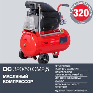 FUBAG Поршневой масляный компрессор DC 320/50 CM2.5 + Набор пневмоинструмента в ПОДАРОК в Тольятти фото