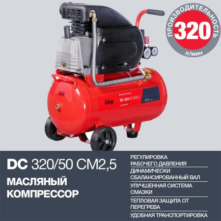 FUBAG Поршневой масляный компрессор DC 320/50 CM2.5 + Набор пневмоинструмента в ПОДАРОК в Тольятти фото
