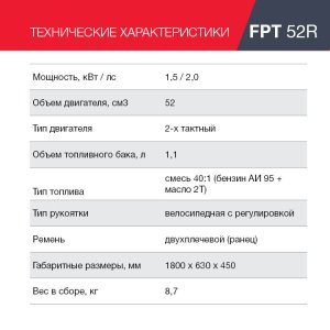 Бензиновый триммер FUBAG FPT 52R в Тольятти фото