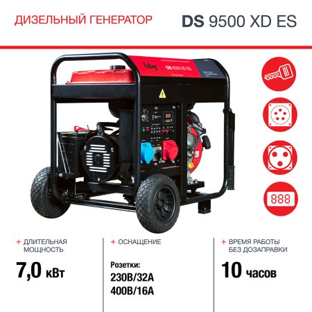 FUBAG Дизельный генератор (одно- и трехфазный) с электростартером DS 9500 XD ES в Тольятти фото