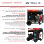 FUBAG Дизельный генератор с электростартером и коннектором автоматики DS 7500 A ES в Тольятти фото
