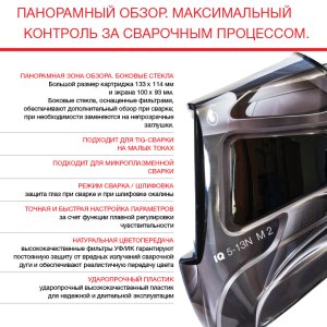  Маска сварщика Хамелеон с регулирующимся фильтром FUBAG IQ 5-13N M 2 в Тольятти фото