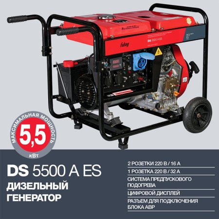 FUBAG Дизельный генератор с электростартером и коннектором автоматики DS 5500 A ES в Тольятти фото