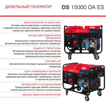 FUBAG Дизельный генератор (трехфазный) с электростартером и коннектором автоматики DS 15000 DA ES в Тольятти фото
