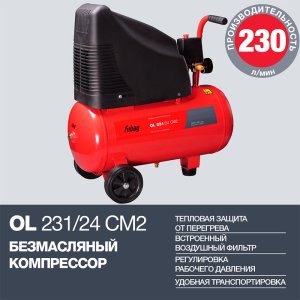 FUBAG Компрессор OL 231/24 CM2 в Тольятти фото